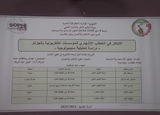 مناقشة أطروحة الدكتوراه للباحث زياية مراد 23 04 2025