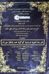 مناقشة أطروحة الدكتوراه للباحثة دنيا مسعود خلوف 30 04 2025  (10)