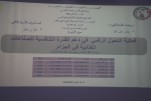 مناقشة اطروحة الدكتوراه للباحثة هاجر خلف الله  (3)
