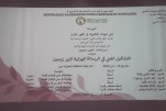 مناقشة اطروحة الدكتوراه للباحثة سهى حيمور 12 05 2025  (1)