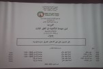 مناقشة أطروحة الدكتوراه للباحثة رحمة مرنيز (1)