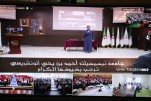 حفل إفتتاح السنة الجامعية 2025.2026  (168)