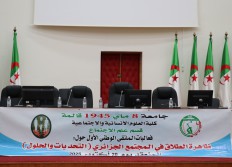 الملتقى الوطني حول ظاهرة الطلاق في المجتمع الجزائري - التحديات و الحلول