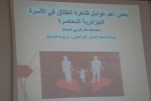 الملتقى الوطني حول ظاهرة الطلاق في المجتمع الجزائري - التحديات و الحلول (40)
