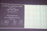 مناقشة أطروحة الدكتوراه للباحثة غزلان لخلق  (1)